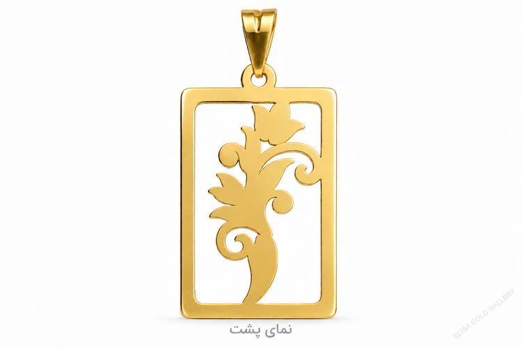 آویز طلای گل و پیچک مستطیلی 0.68 گرم