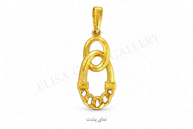 آویز طلا کودک طرح حلقه و زنجیر 0.9 گرم