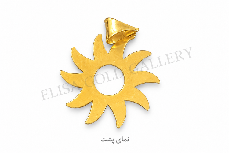 آویز طلا طرح خورشید 0.39 گرم