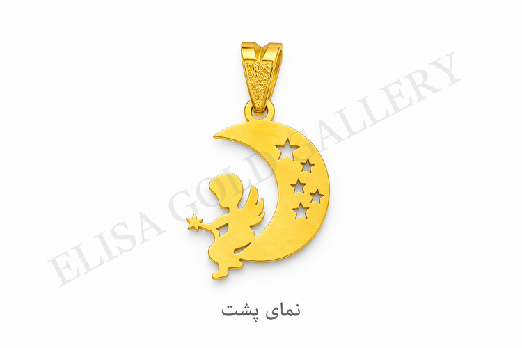 آویز طلا ماه و پری ستارهدار 0.45 گرم