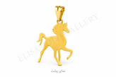 آویز طلا طرح اسب 0.41 گرم
