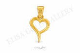 آویز طلا قلب دنبالهدار 0.58 گرم