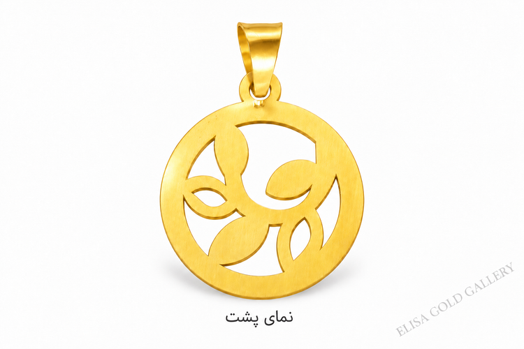 پلاک طلا ۱۸ عیار گرد طرح شاخه و برگ 0.630 گرم