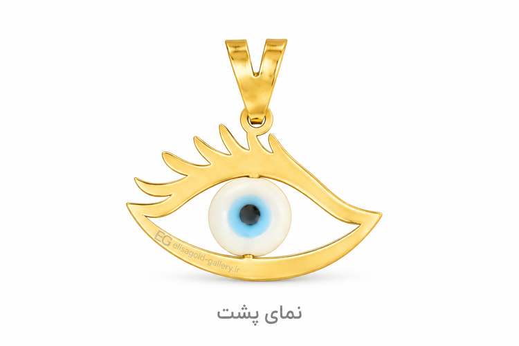 آویز طلای ۱۸ عیار چشمنظر مژهدار0.790 گرم