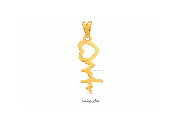 آویز طلای ۱۸ عیار قلب و ضربان 0.315 گرم